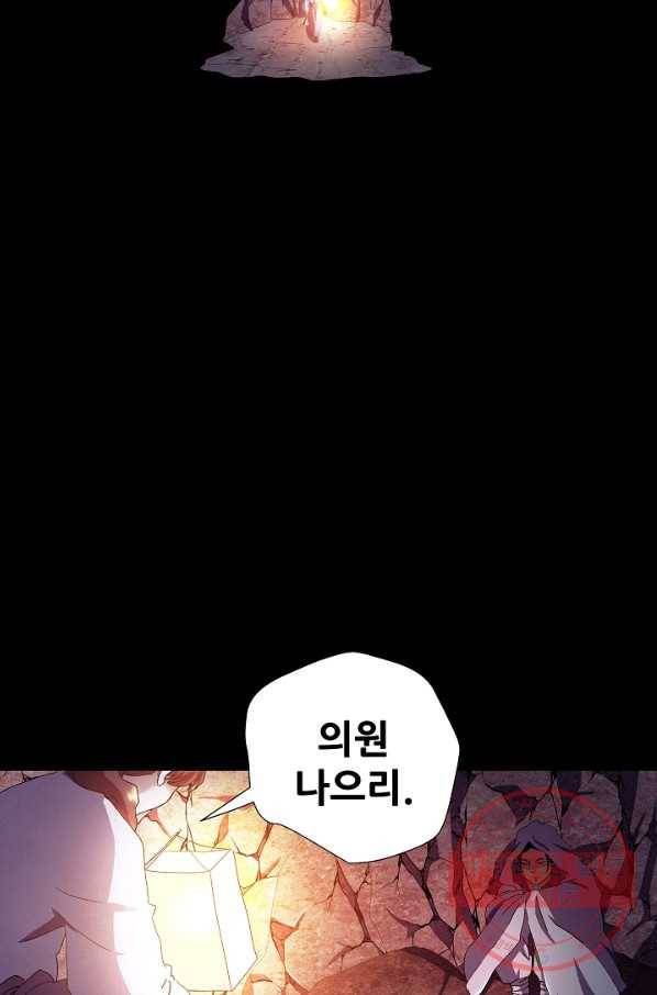 왜란종결자 95화 22