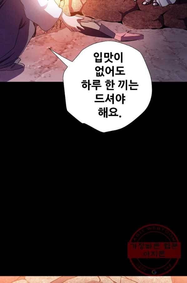 왜란종결자 95화 23