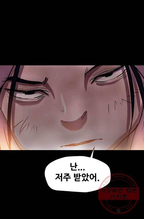 왜란종결자 95화 26