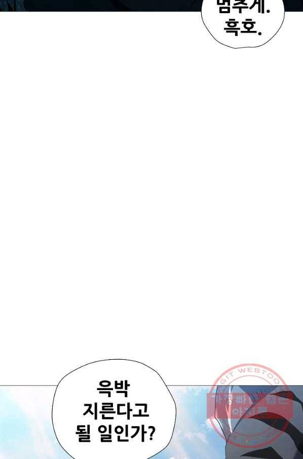 왜란종결자 95화 30