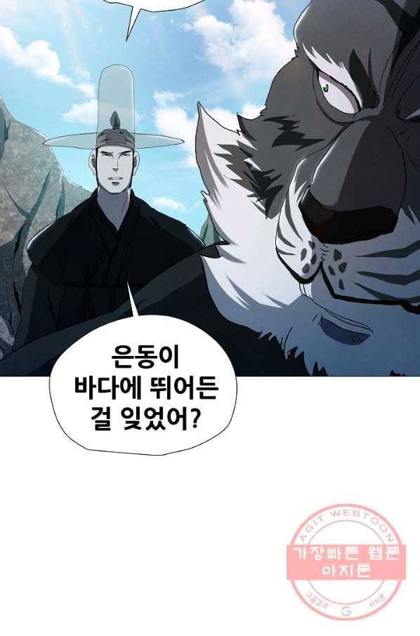 왜란종결자 95화 31