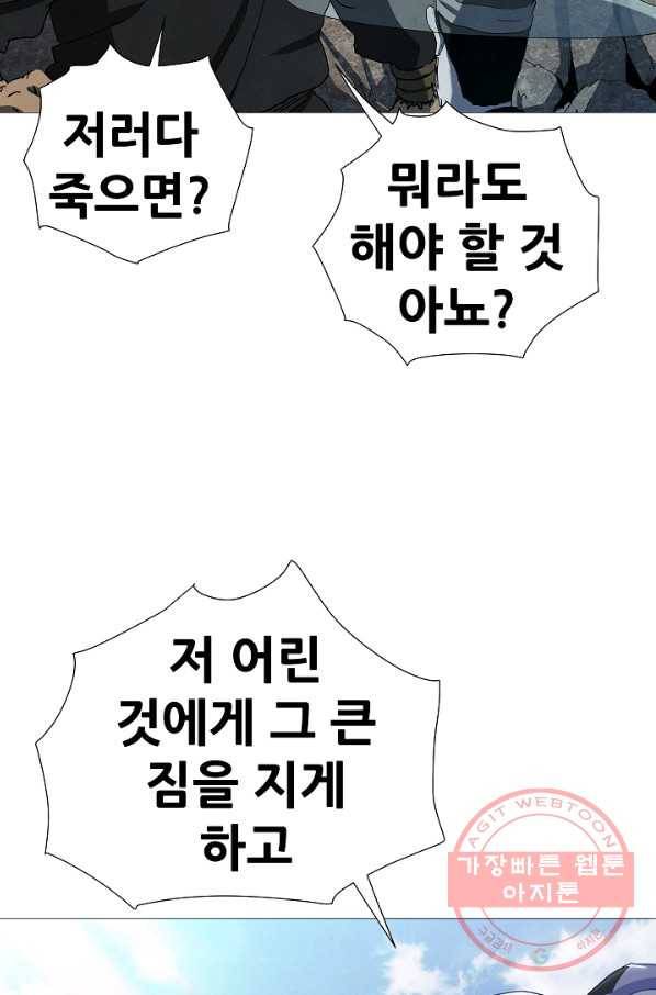왜란종결자 95화 33