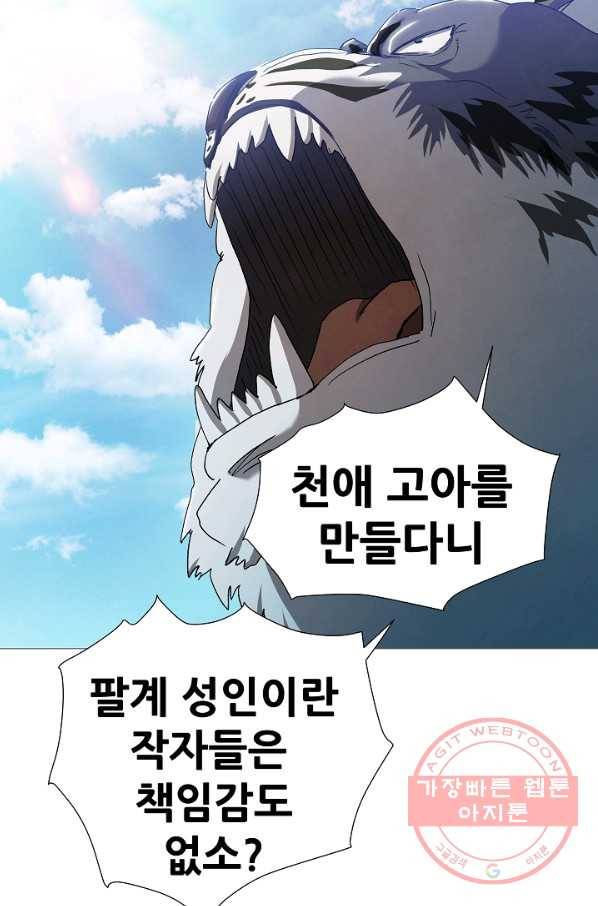 왜란종결자 95화 34