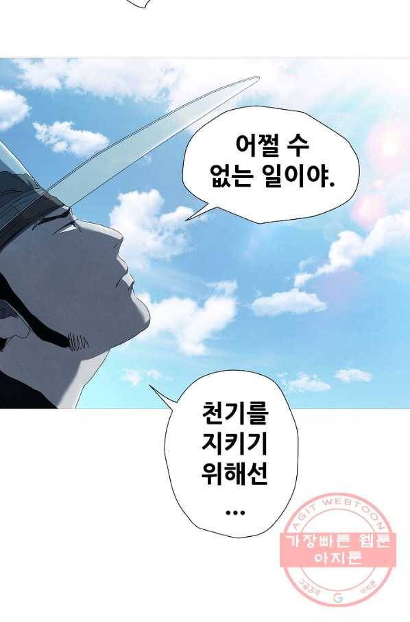 왜란종결자 95화 35