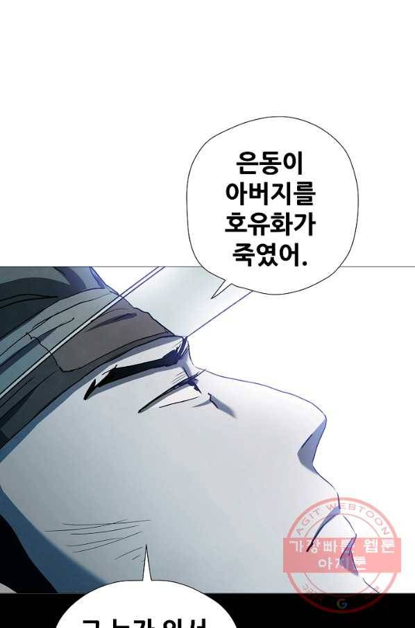 왜란종결자 95화 36