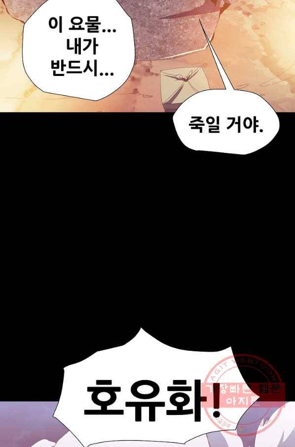 왜란종결자 95화 38