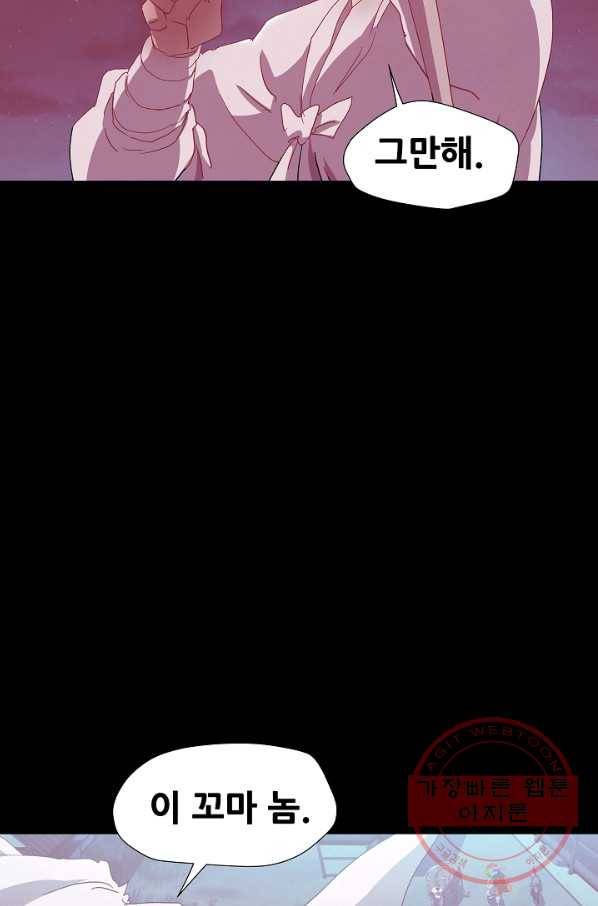 왜란종결자 95화 41