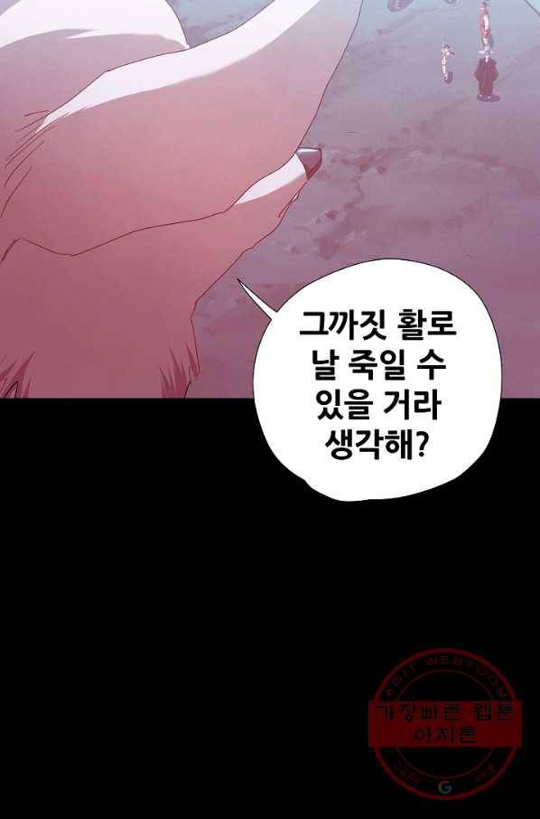 왜란종결자 95화 42