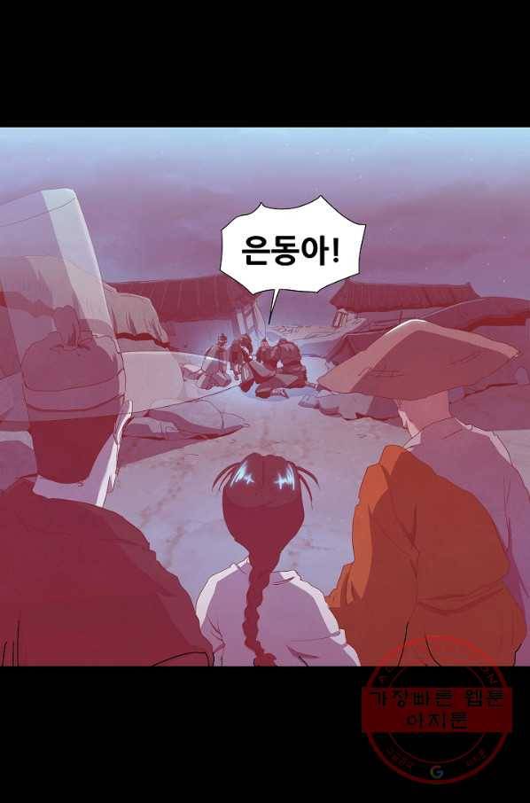 왜란종결자 95화 48