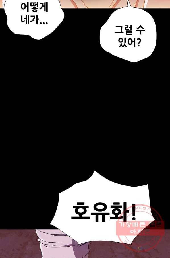 왜란종결자 95화 54