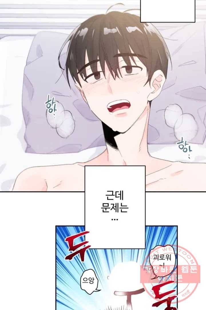 오늘 밤 어때?(BL) episode 1-4. 4화 2
