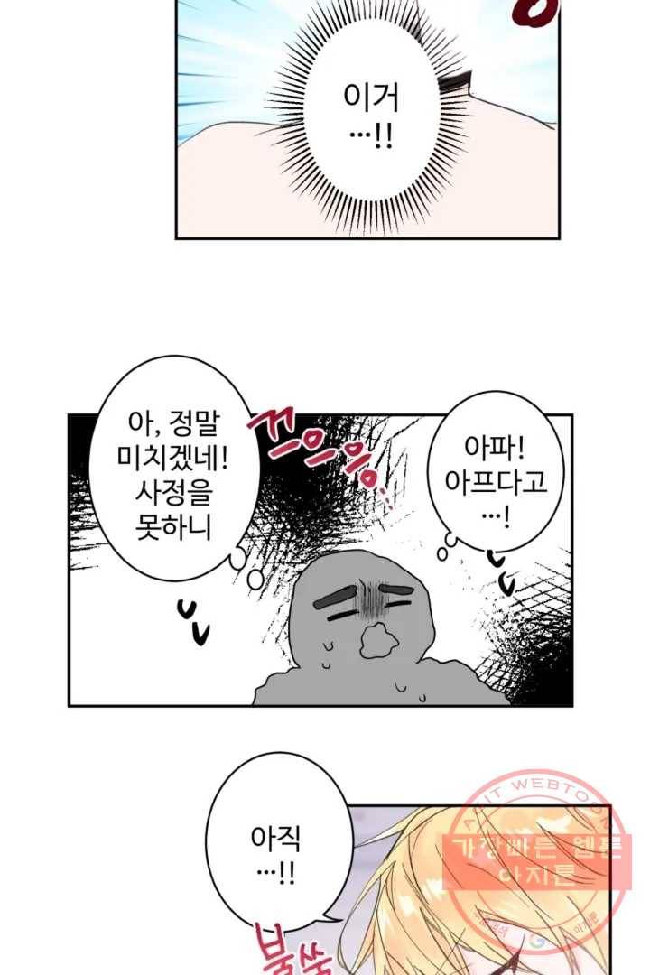 오늘 밤 어때?(BL) episode 1-4. 4화 3