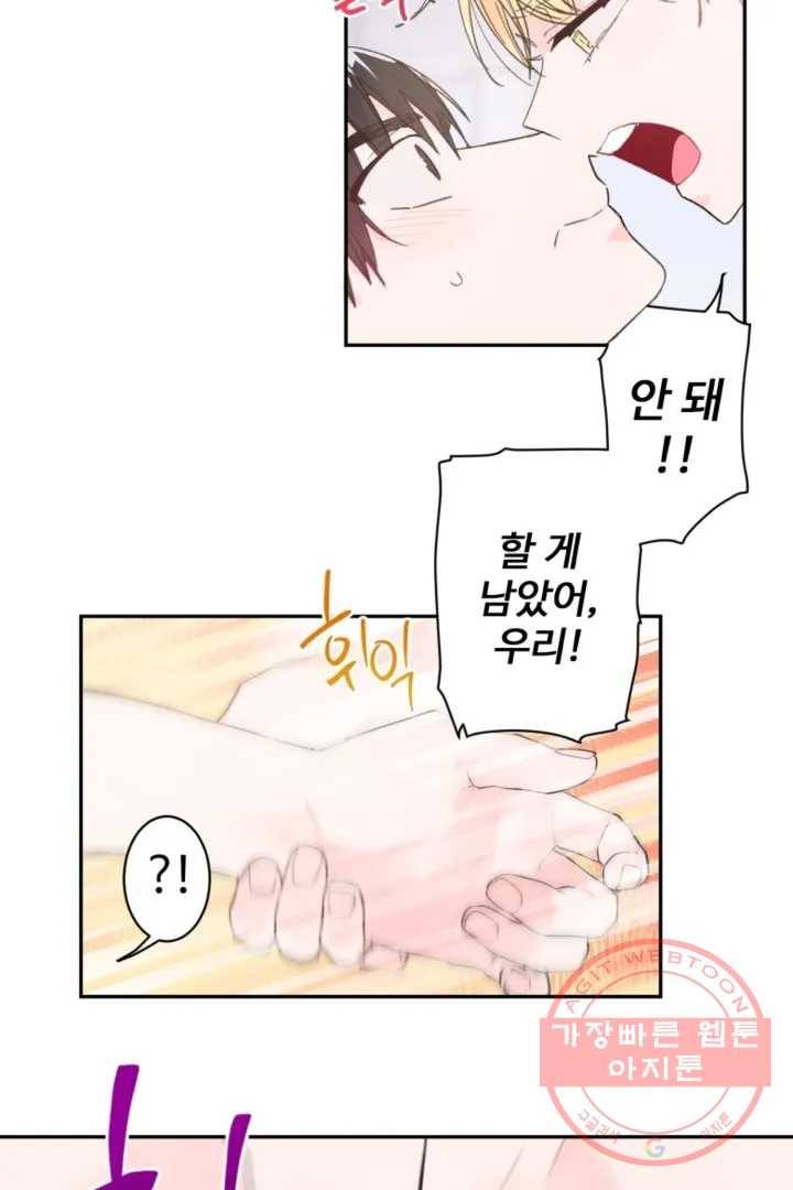 오늘 밤 어때?(BL) episode 1-4. 4화 4