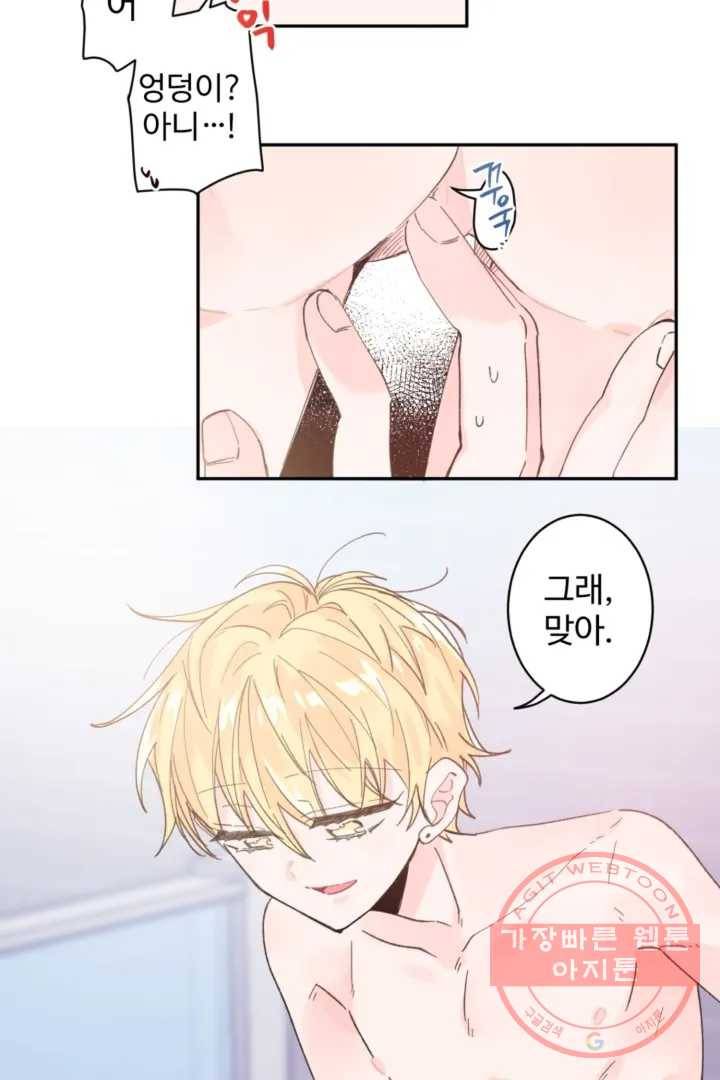 오늘 밤 어때?(BL) episode 1-4. 4화 6