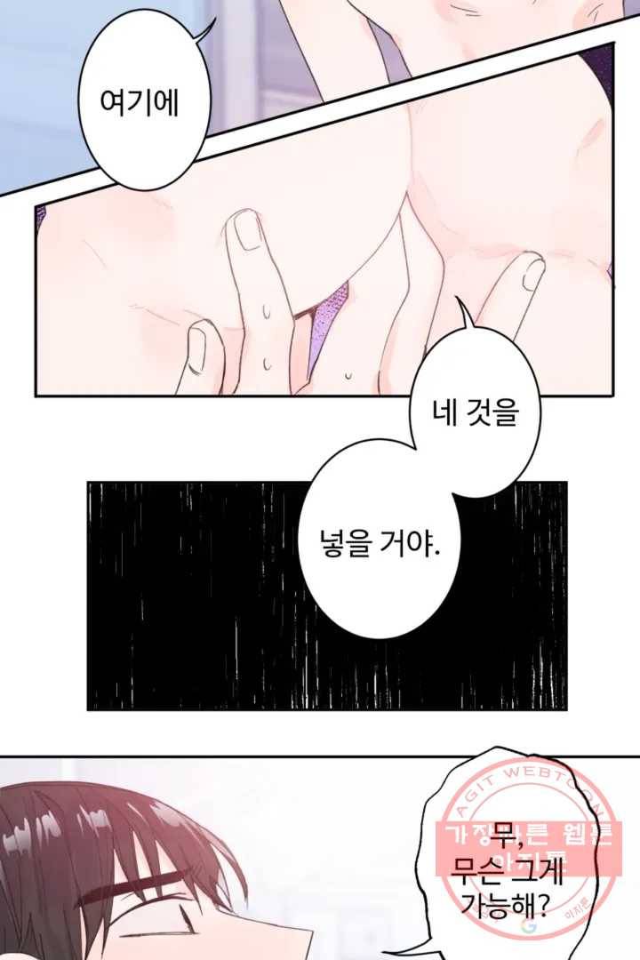오늘 밤 어때?(BL) episode 1-4. 4화 7