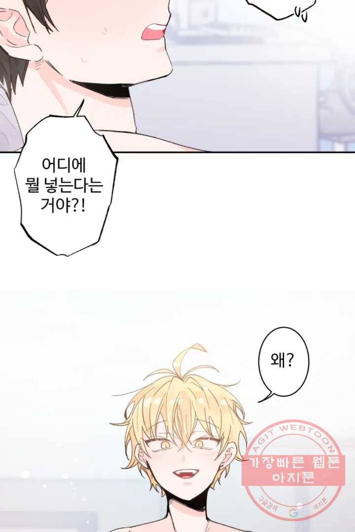 오늘 밤 어때?(BL) episode 1-4. 4화 8