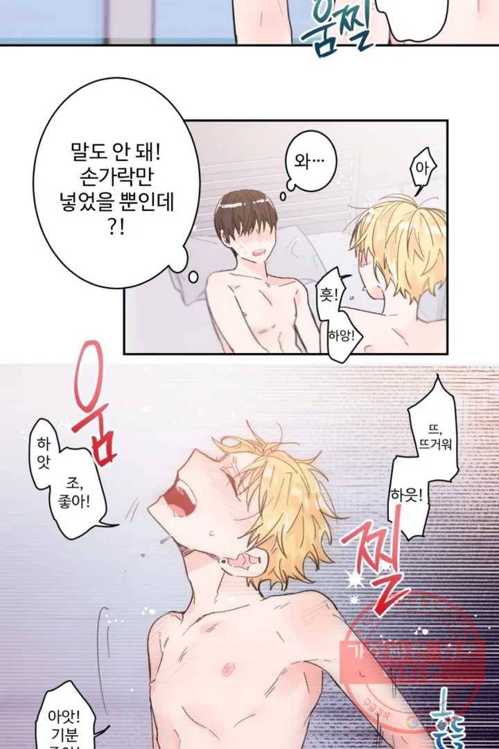 오늘 밤 어때?(BL) episode 1-4. 4화 11
