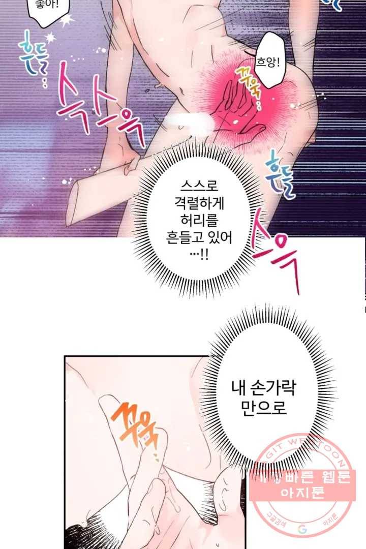 오늘 밤 어때?(BL) episode 1-4. 4화 12