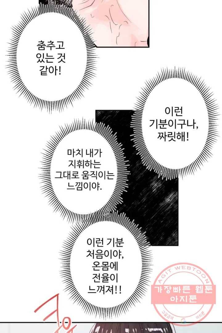 오늘 밤 어때?(BL) episode 1-4. 4화 13
