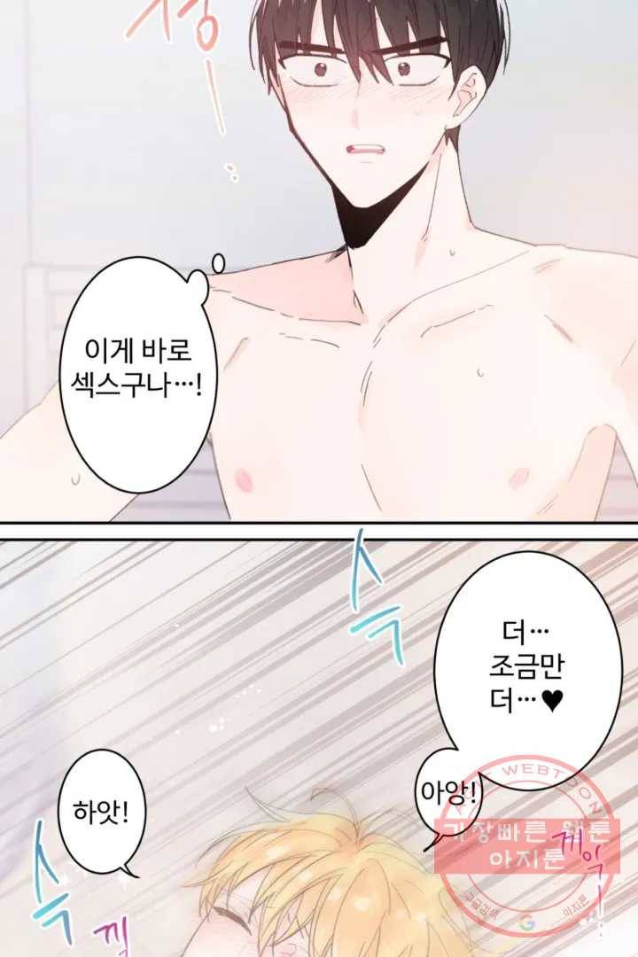 오늘 밤 어때?(BL) episode 1-4. 4화 14