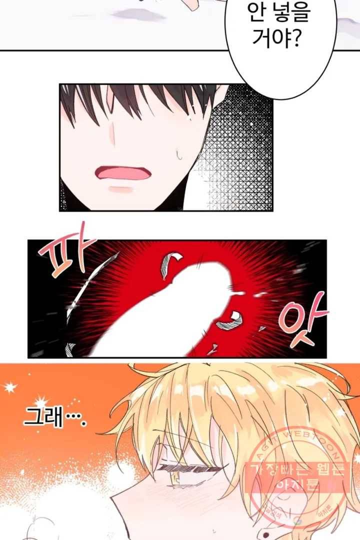 오늘 밤 어때?(BL) episode 1-4. 4화 19