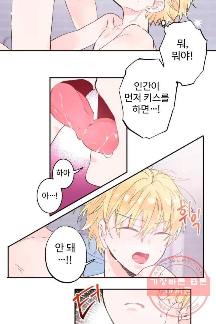 오늘 밤 어때?(BL) episode 1-4. 4화 26