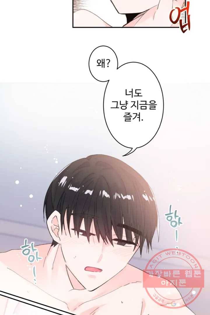 오늘 밤 어때?(BL) episode 1-4. 4화 27