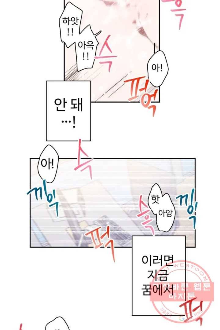오늘 밤 어때?(BL) episode 1-4. 4화 29