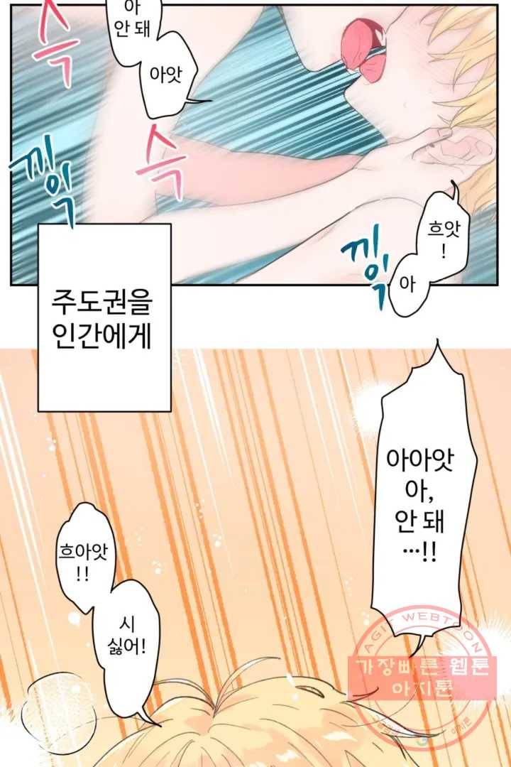 오늘 밤 어때?(BL) episode 1-4. 4화 30