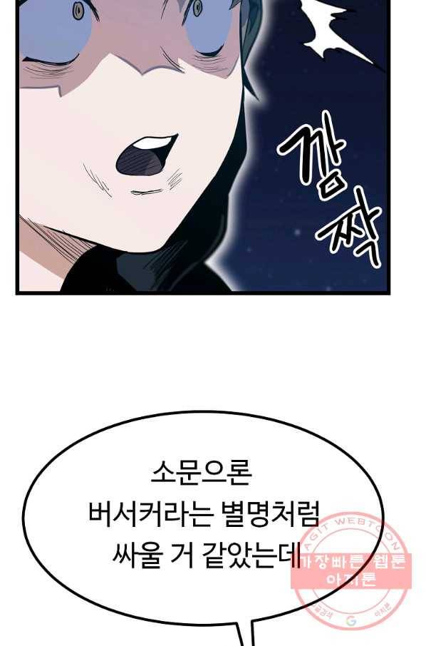 리플  버서커 18화 11
