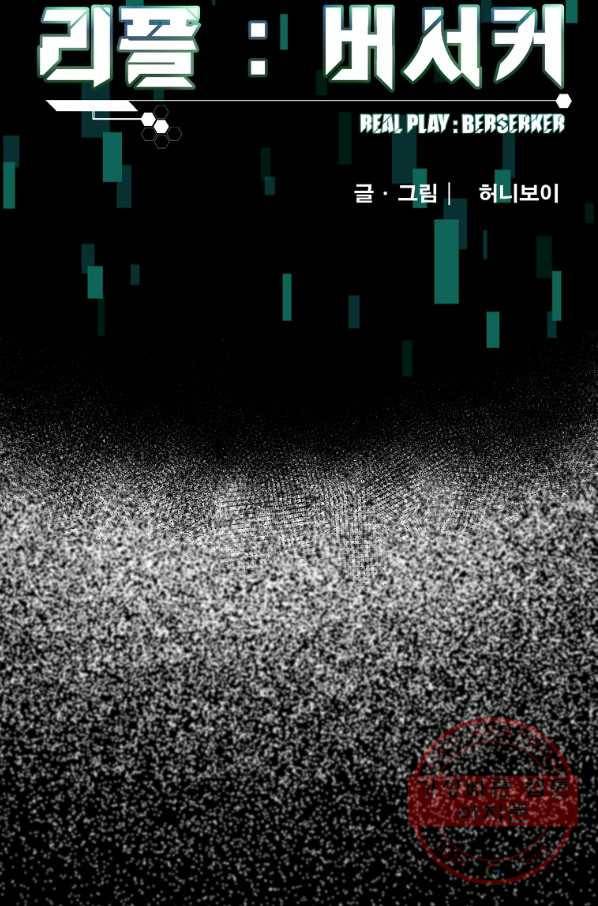 리플  버서커 18화 42