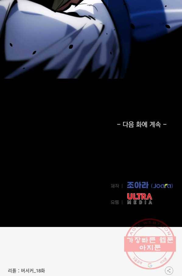리플  버서커 18화 132