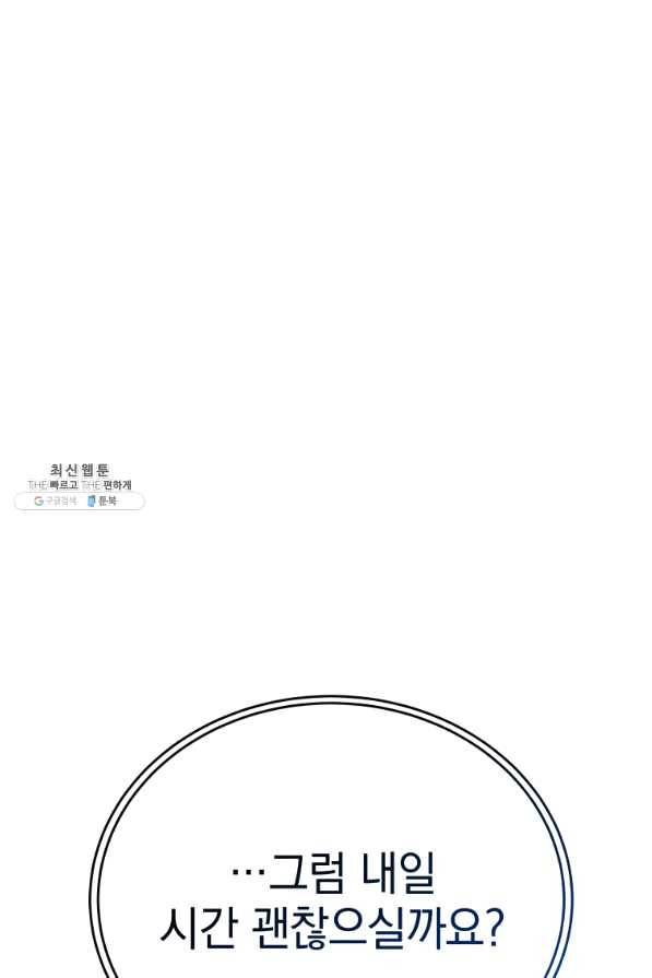 레스큐 시스템 22화 1