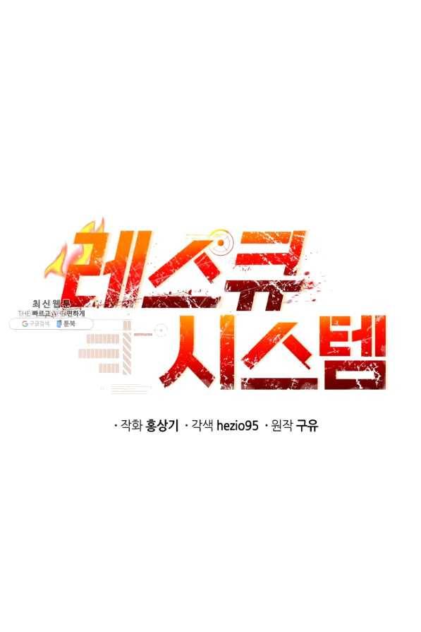 레스큐 시스템 22화 9