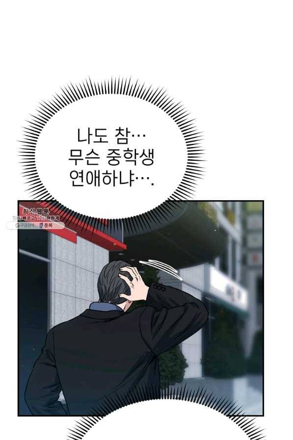 레스큐 시스템 22화 16