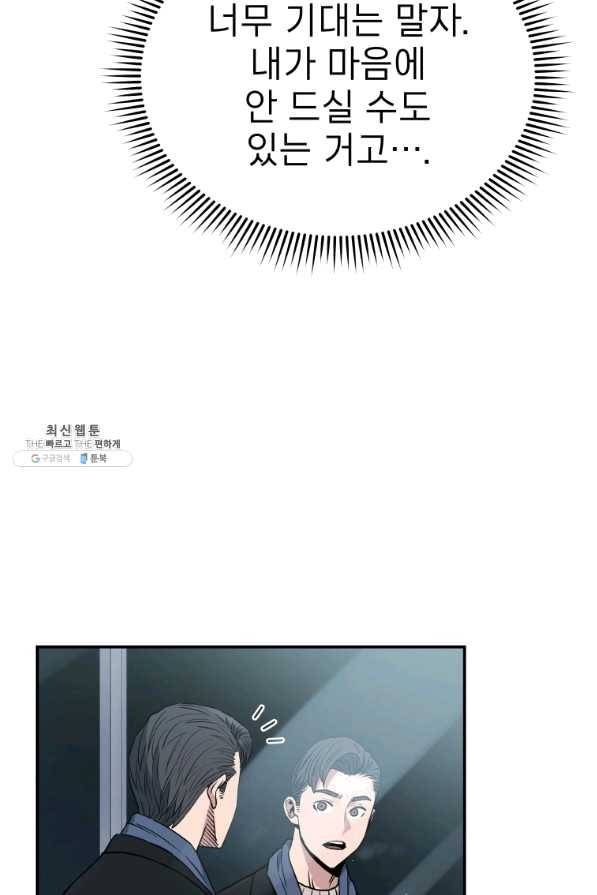레스큐 시스템 22화 17