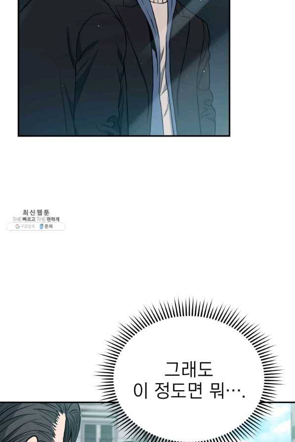 레스큐 시스템 22화 18