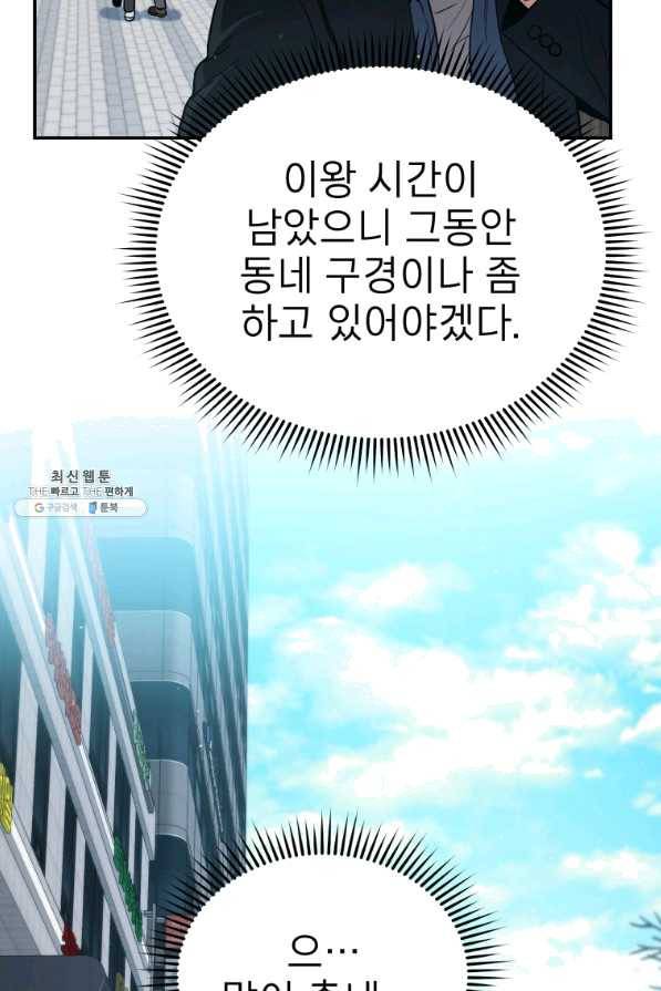 레스큐 시스템 22화 22
