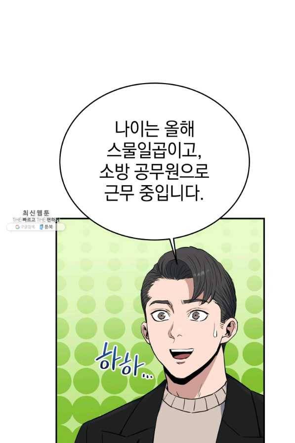 레스큐 시스템 22화 39