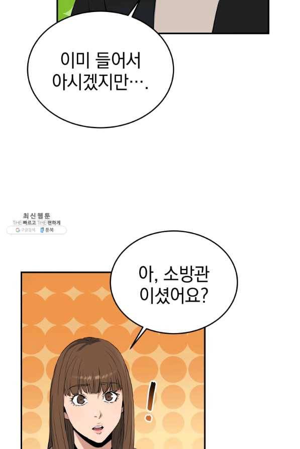 레스큐 시스템 22화 40