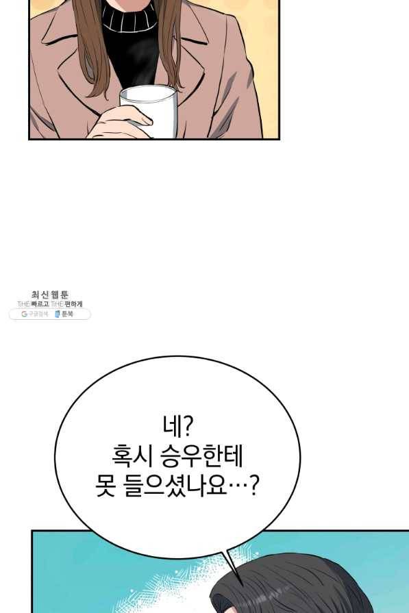 레스큐 시스템 22화 41