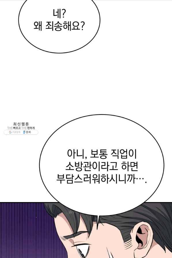 레스큐 시스템 22화 45