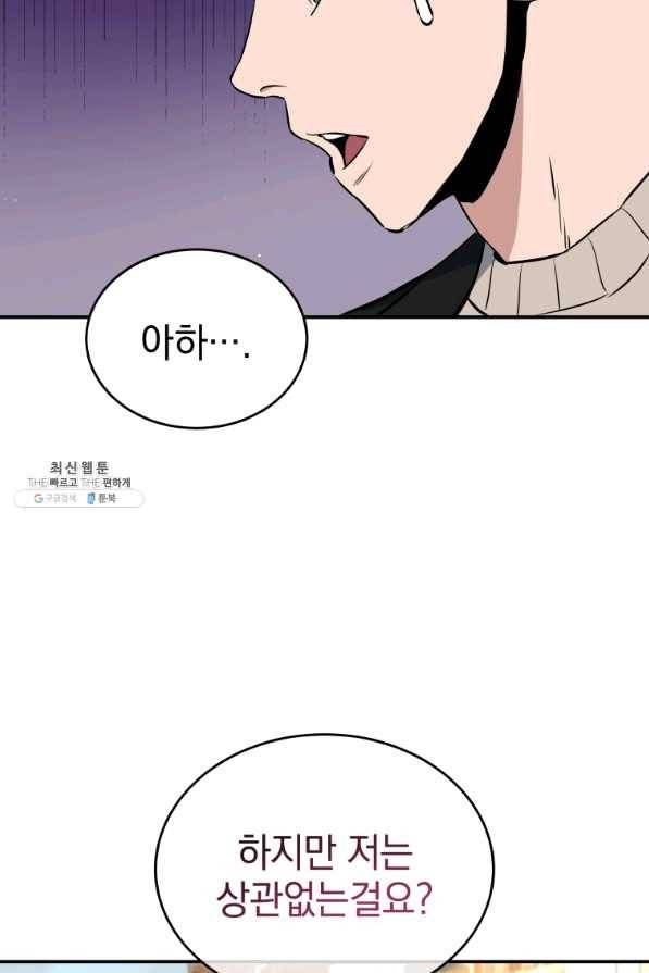 레스큐 시스템 22화 46