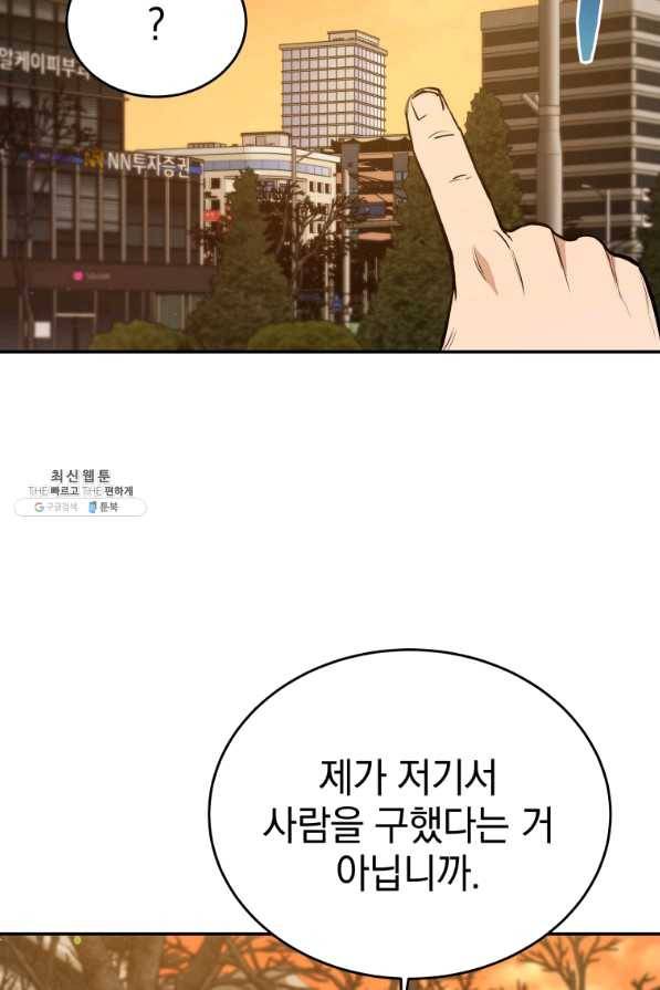 레스큐 시스템 22화 59