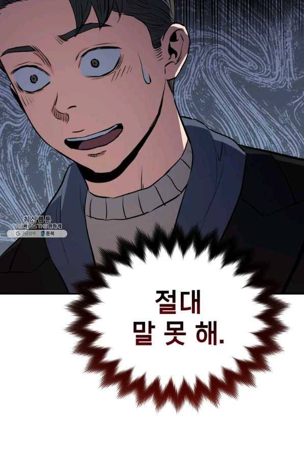 레스큐 시스템 22화 65