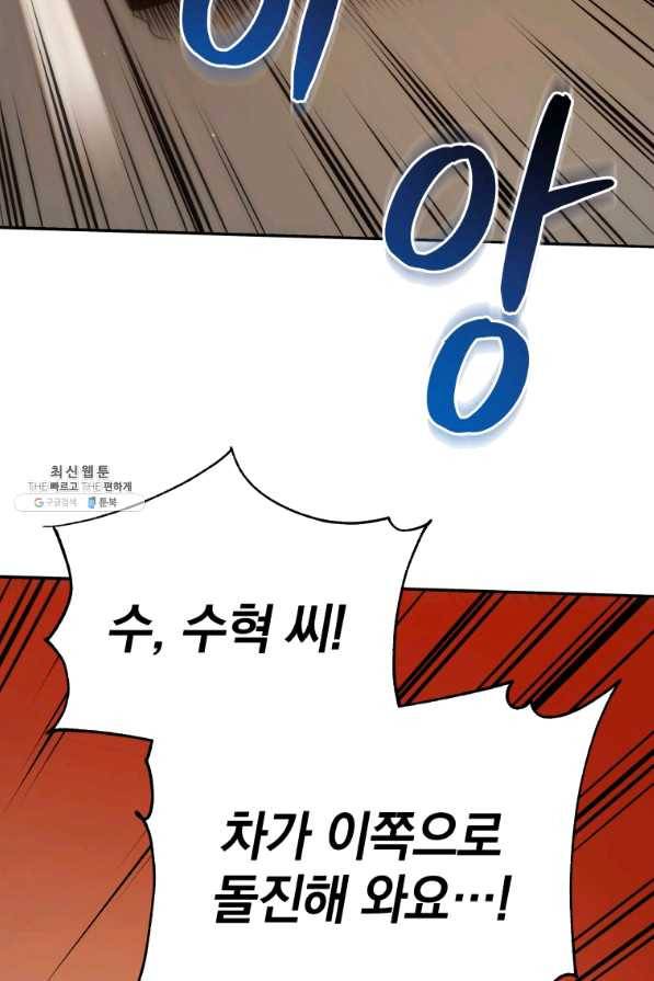 레스큐 시스템 22화 75