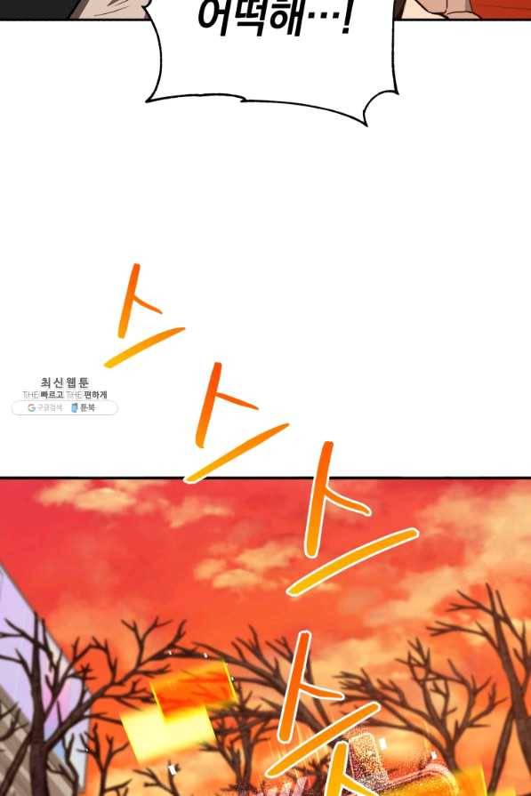 레스큐 시스템 22화 77