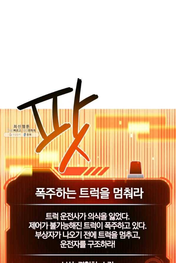 레스큐 시스템 22화 79