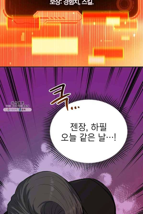 레스큐 시스템 22화 80