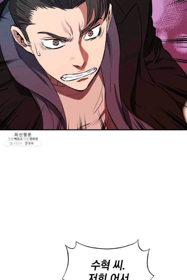 레스큐 시스템 22화 81